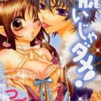  ����� Yappari Nui ja Dame! <small>Story & Art</small> 